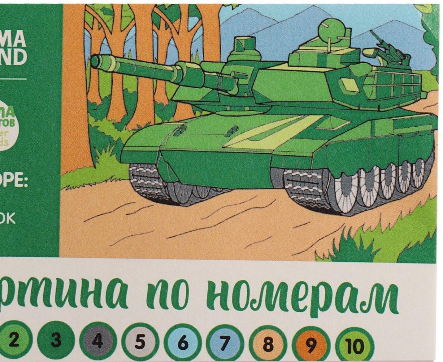 Картина по номерам «Танк» 20×30 см