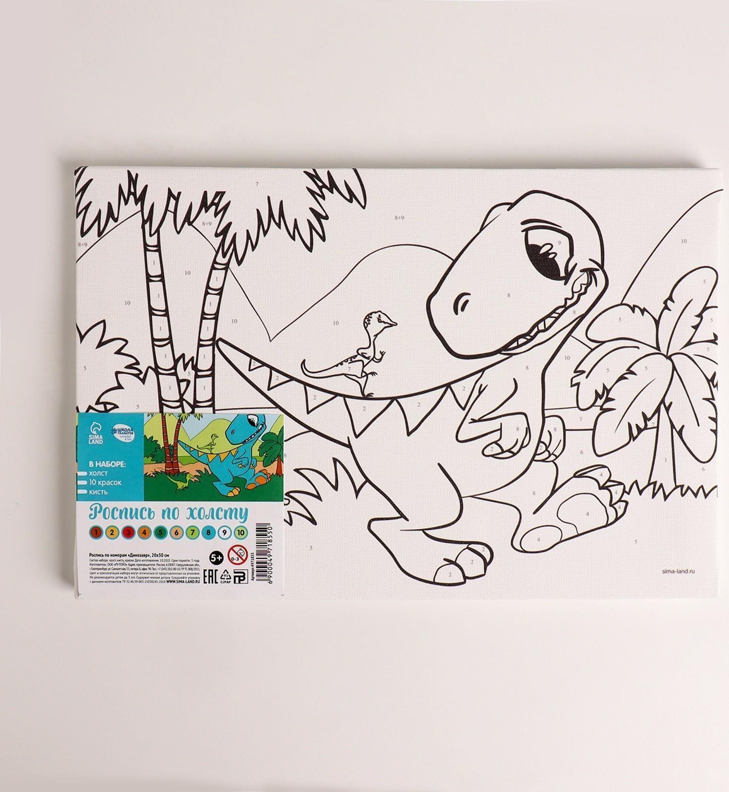 Картина по номерам «Динозавр» 20×30 см