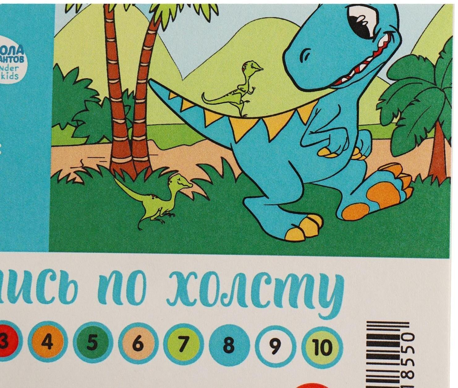 Картина по номерам «Динозавр» 20×30 см