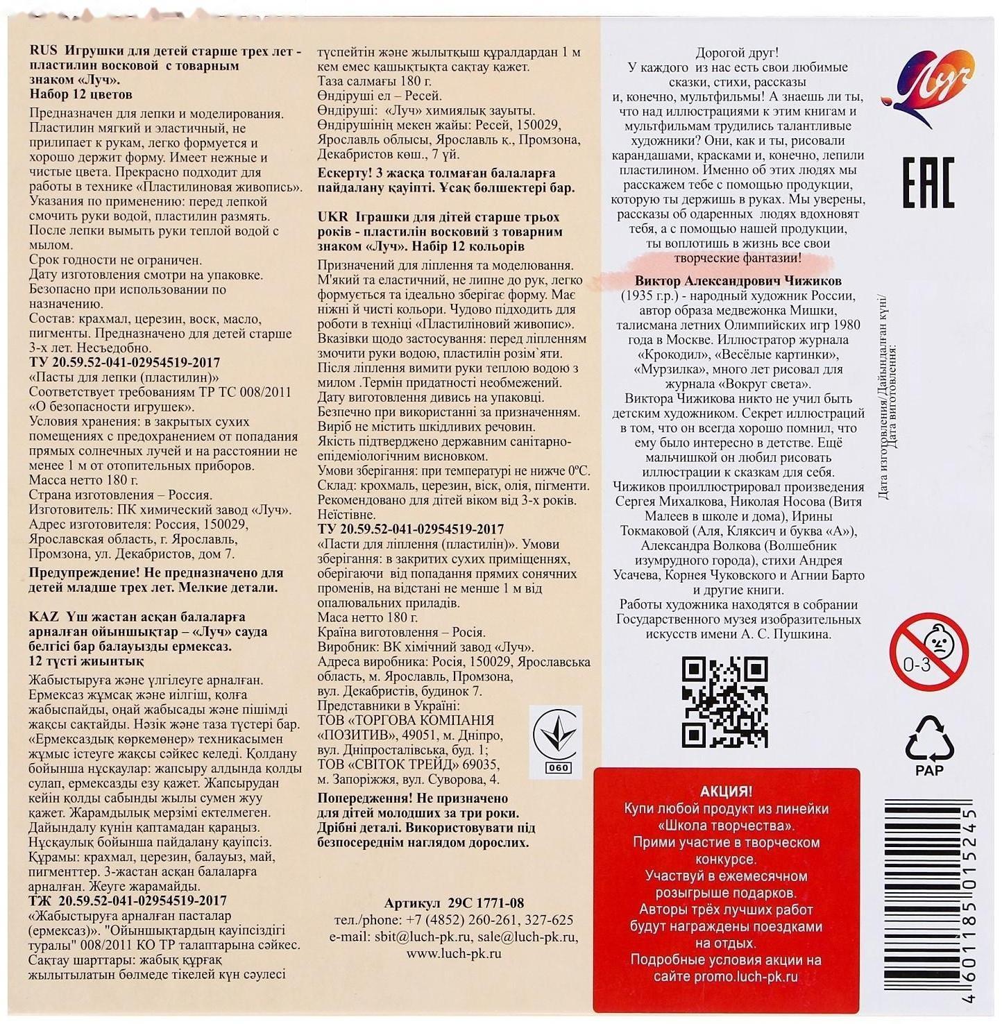 Пластилин мягкий (восковой), 12 цветов, 180 г, 