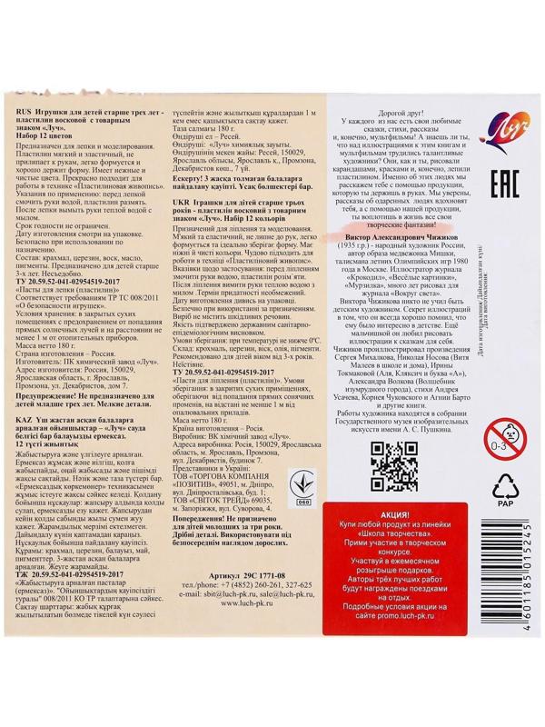 Пластилин мягкий (восковой), 12 цветов, 180 г, 