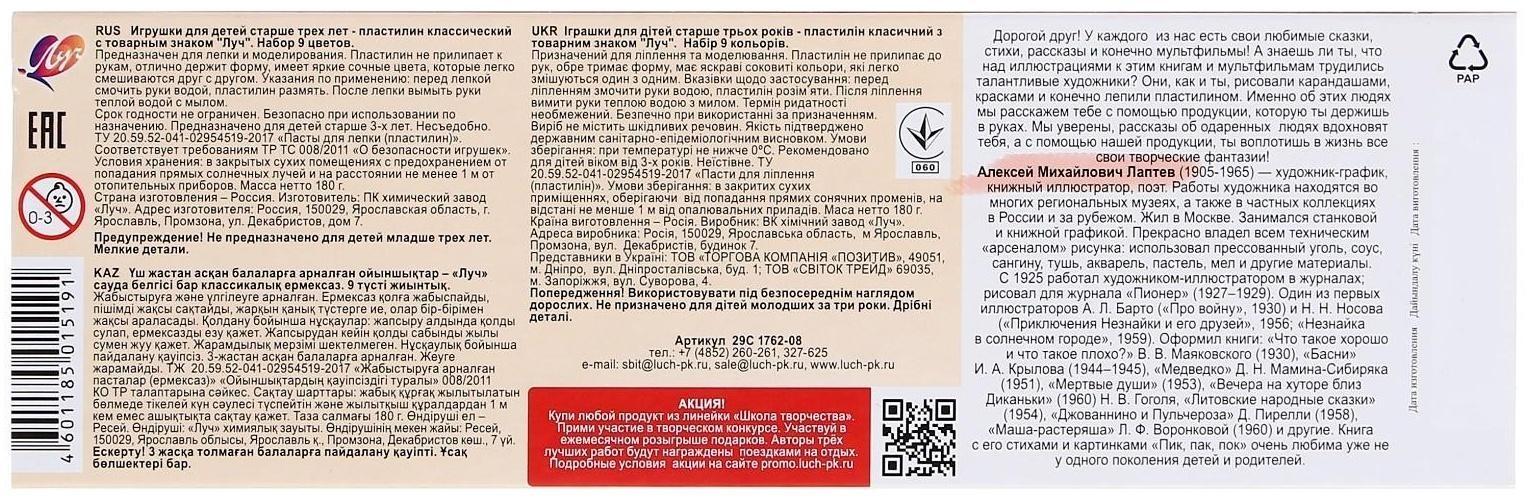 Пластилин 9 цветов 180 г 