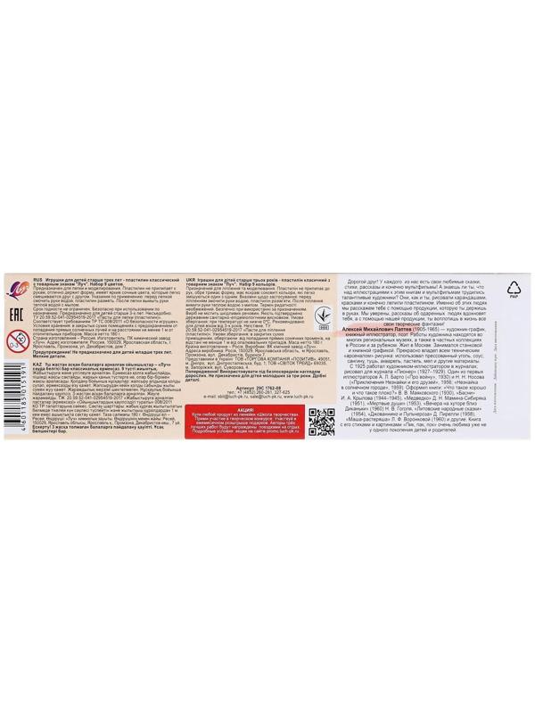 Пластилин 9 цветов 180 г 