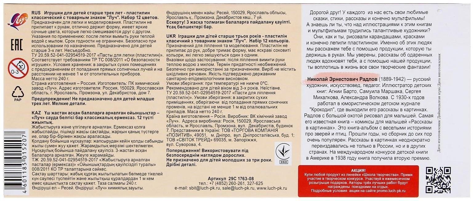 Пластилин 12 цветов 240 г 