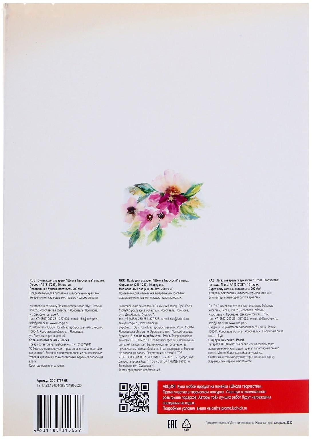 Бумага для акварели А4, 10 листов 