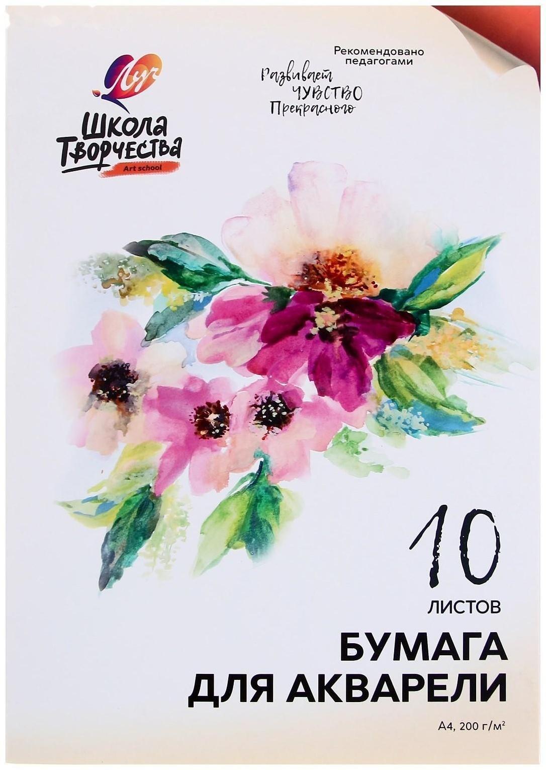 Бумага для акварели А4, 10 листов 