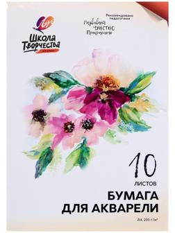 Бумага для акварели А4, 10 листов 