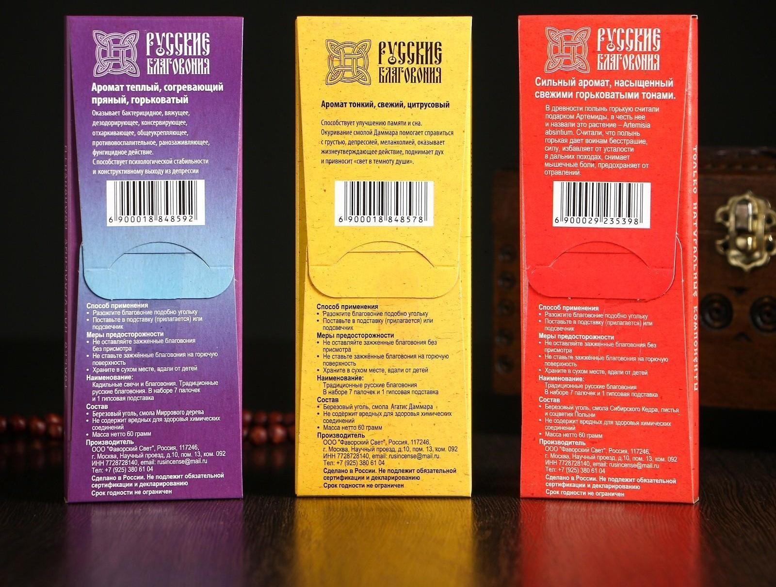 Набор традиционных русских благовоний Фимиам 