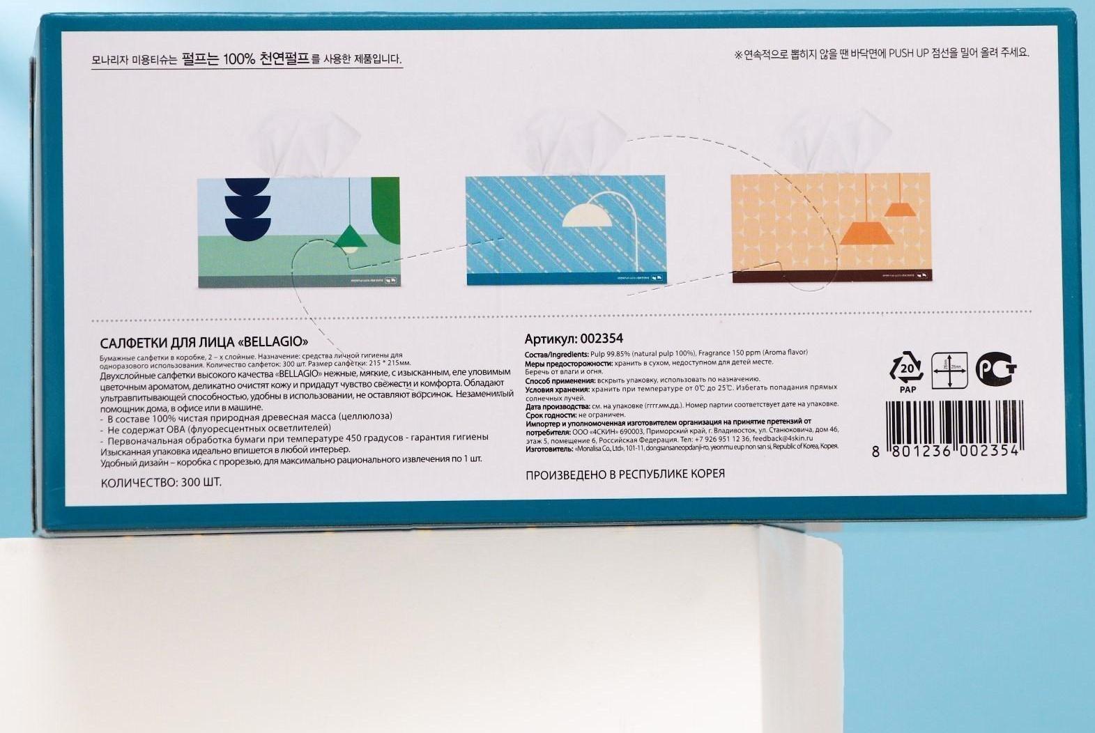 Cалфетки для лица Bellagio, 300 шт. микс