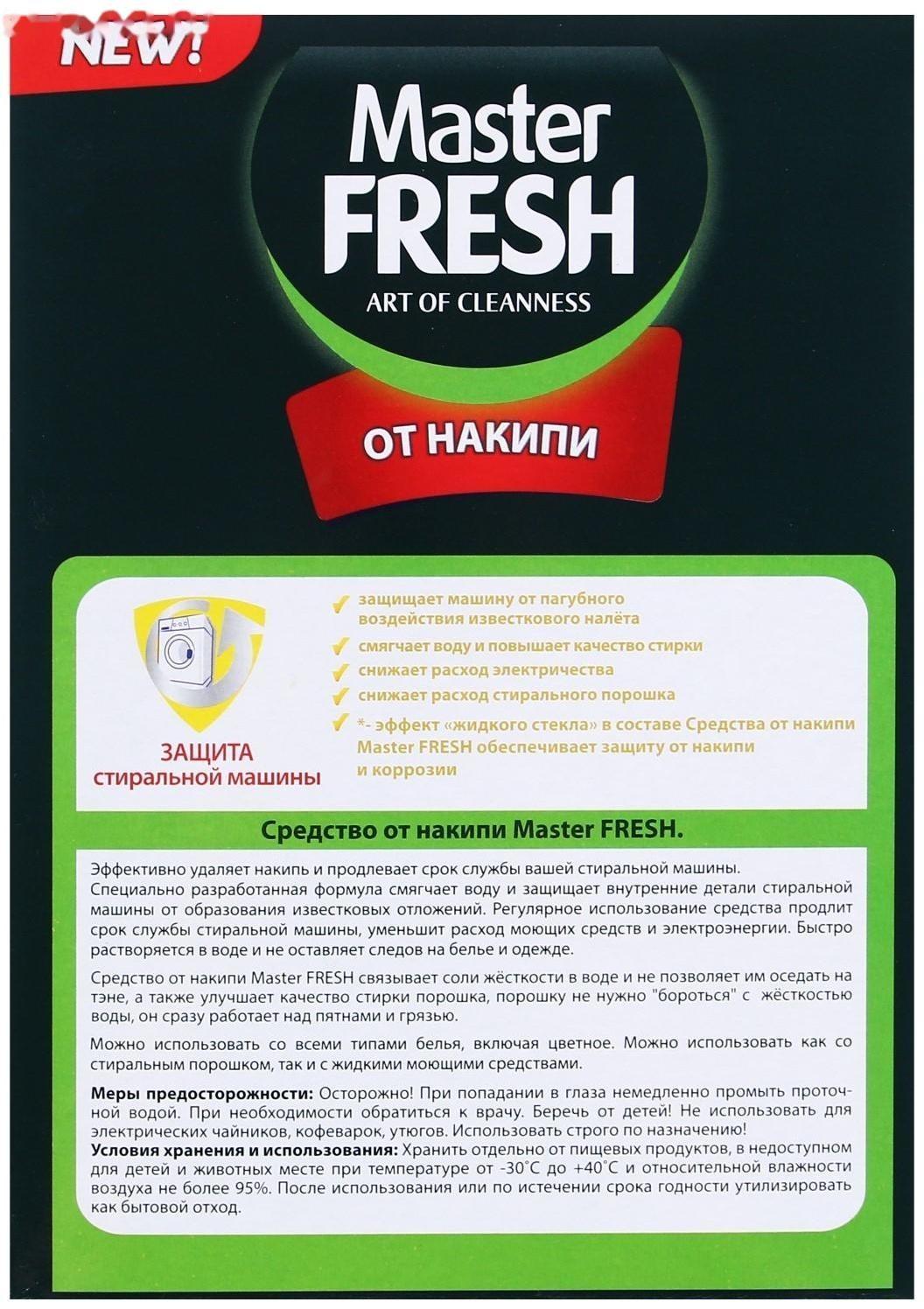 Средство от накипи 