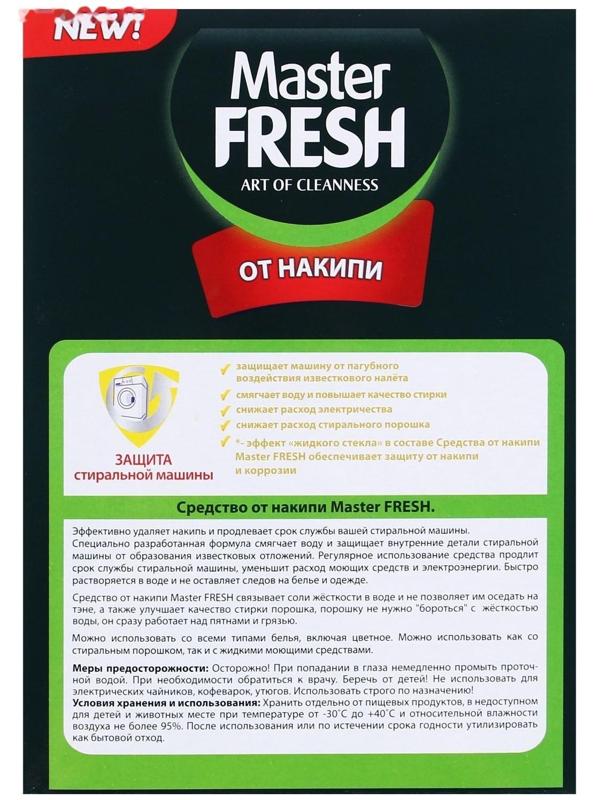 Средство от накипи 