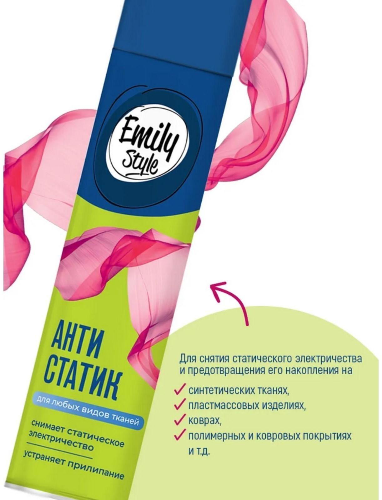 Антистатик Emily Style, для любых видов тканей, 200 мл
