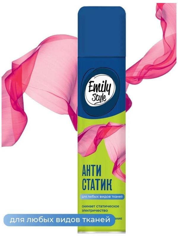 Антистатик Emily Style, для любых видов тканей, 200 мл