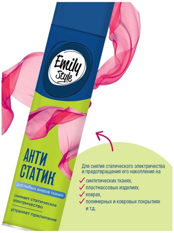 Антистатик Emily Style, для любых видов тканей, 200 мл