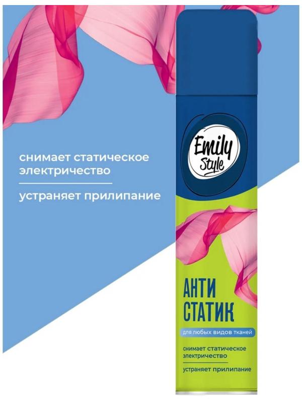 Антистатик Emily Style, для любых видов тканей, 200 мл