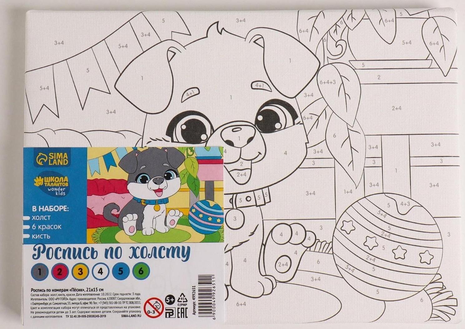 Картина по номерам «Пёсик» 21×15 см