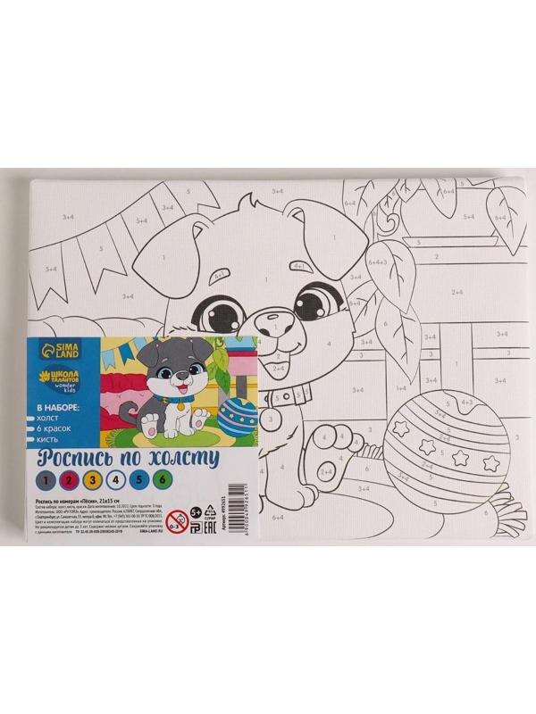 Картина по номерам «Пёсик» 21×15 см