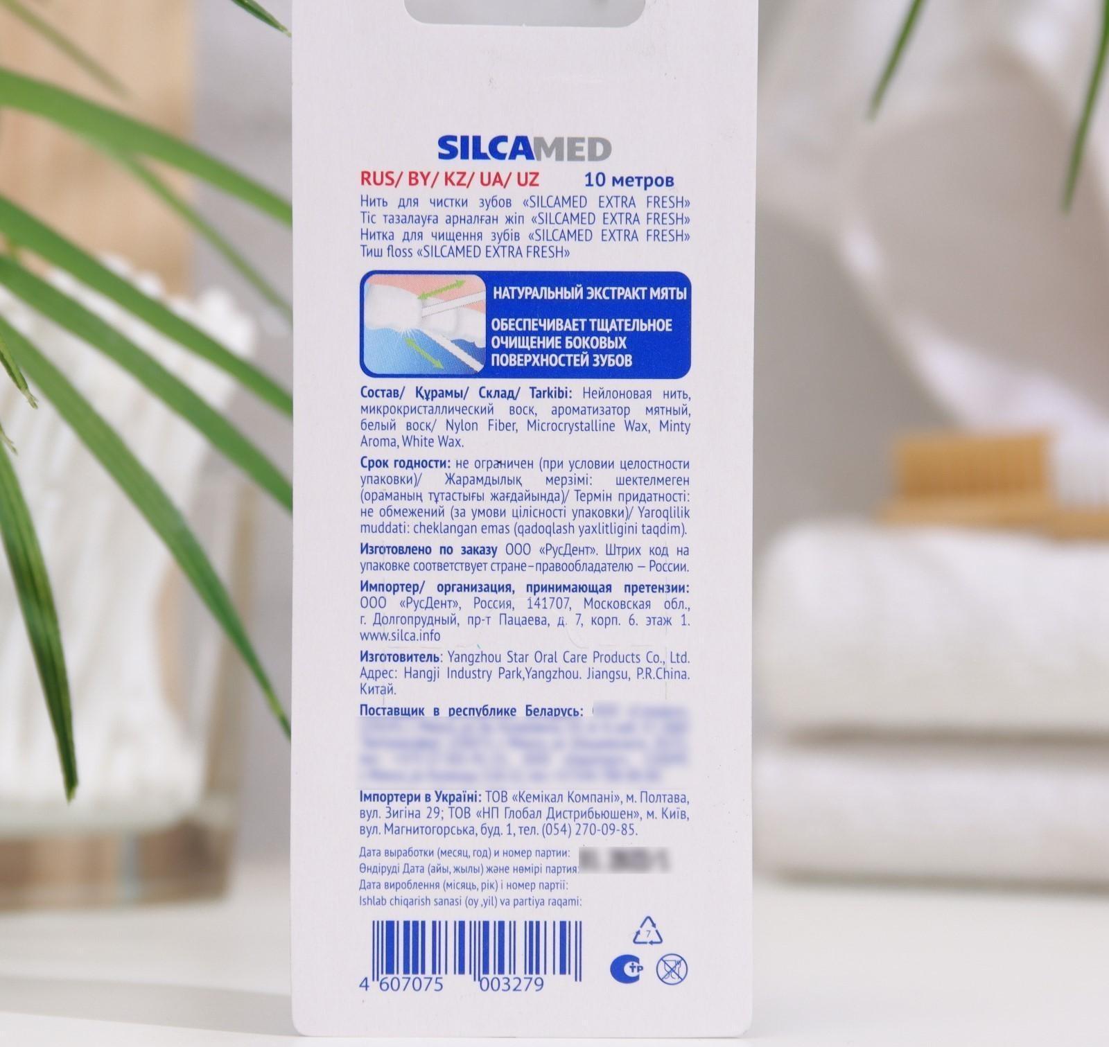 Зубная нить Silcamed extra fresh, 10 м