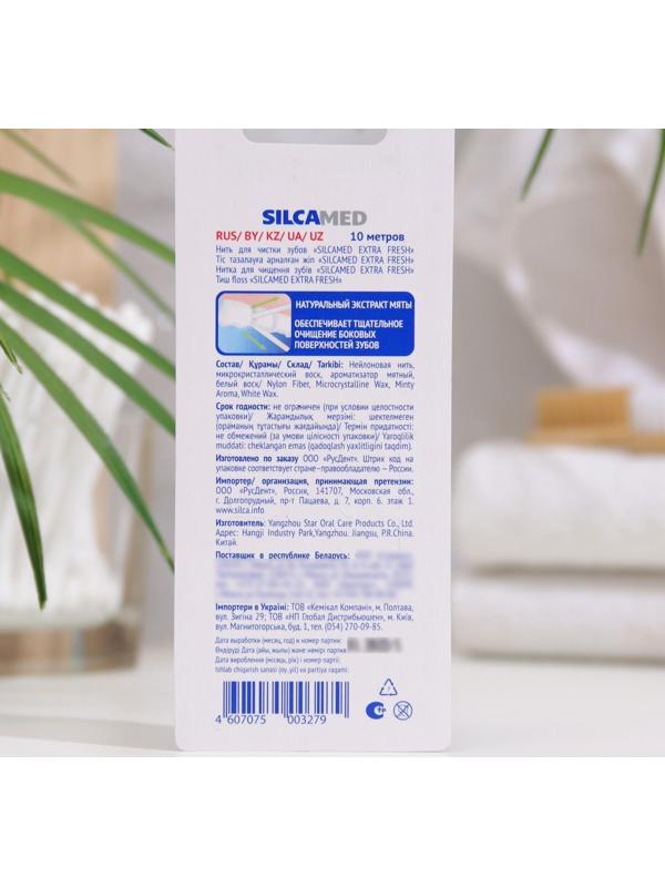 Зубная нить Silcamed extra fresh, 10 м