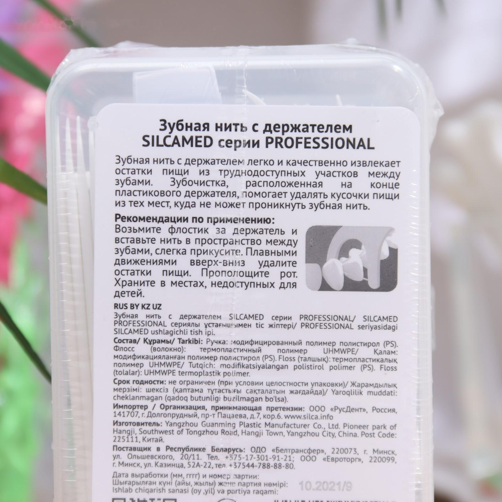 Зубная нить Silcamed dental proff system в пластиковом держателе