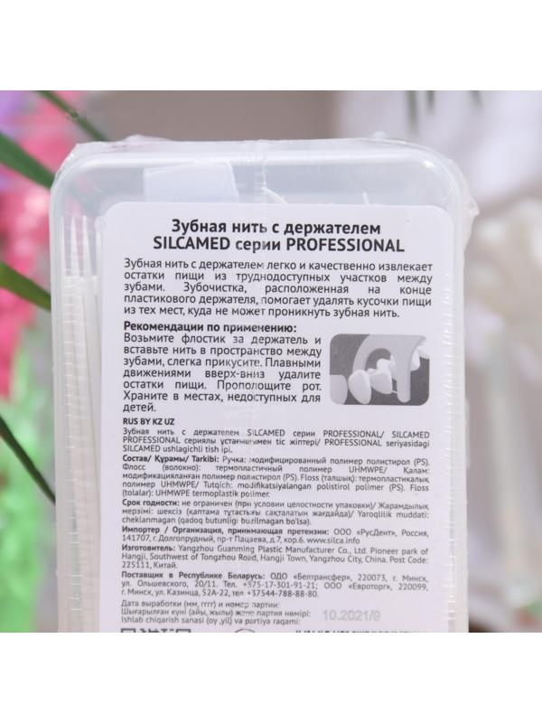 Зубная нить Silcamed dental proff system в пластиковом держателе