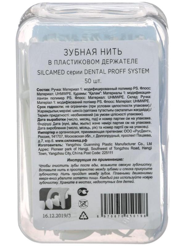 Зубная нить Silcamed dental proff system в пластиковом держателе