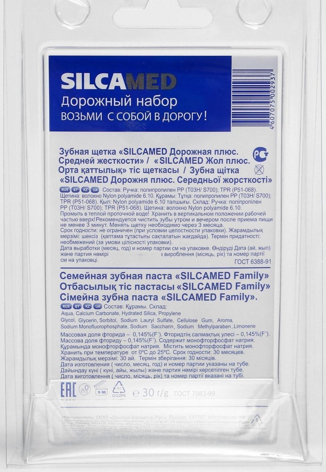 Набор дорожный: зубная паста Silcamed family, 30 г + зубная щётка Silcamed
