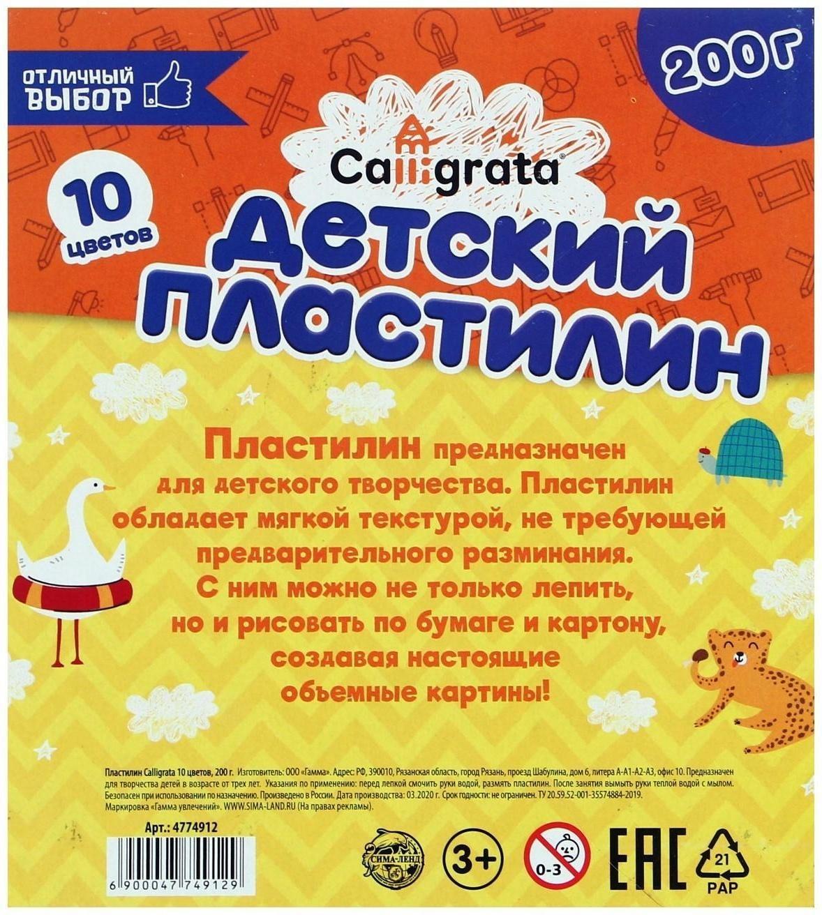 Пластилин Calligrata, 10 цветов, 200 г