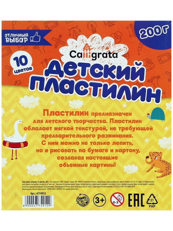 Пластилин Calligrata, 10 цветов, 200 г