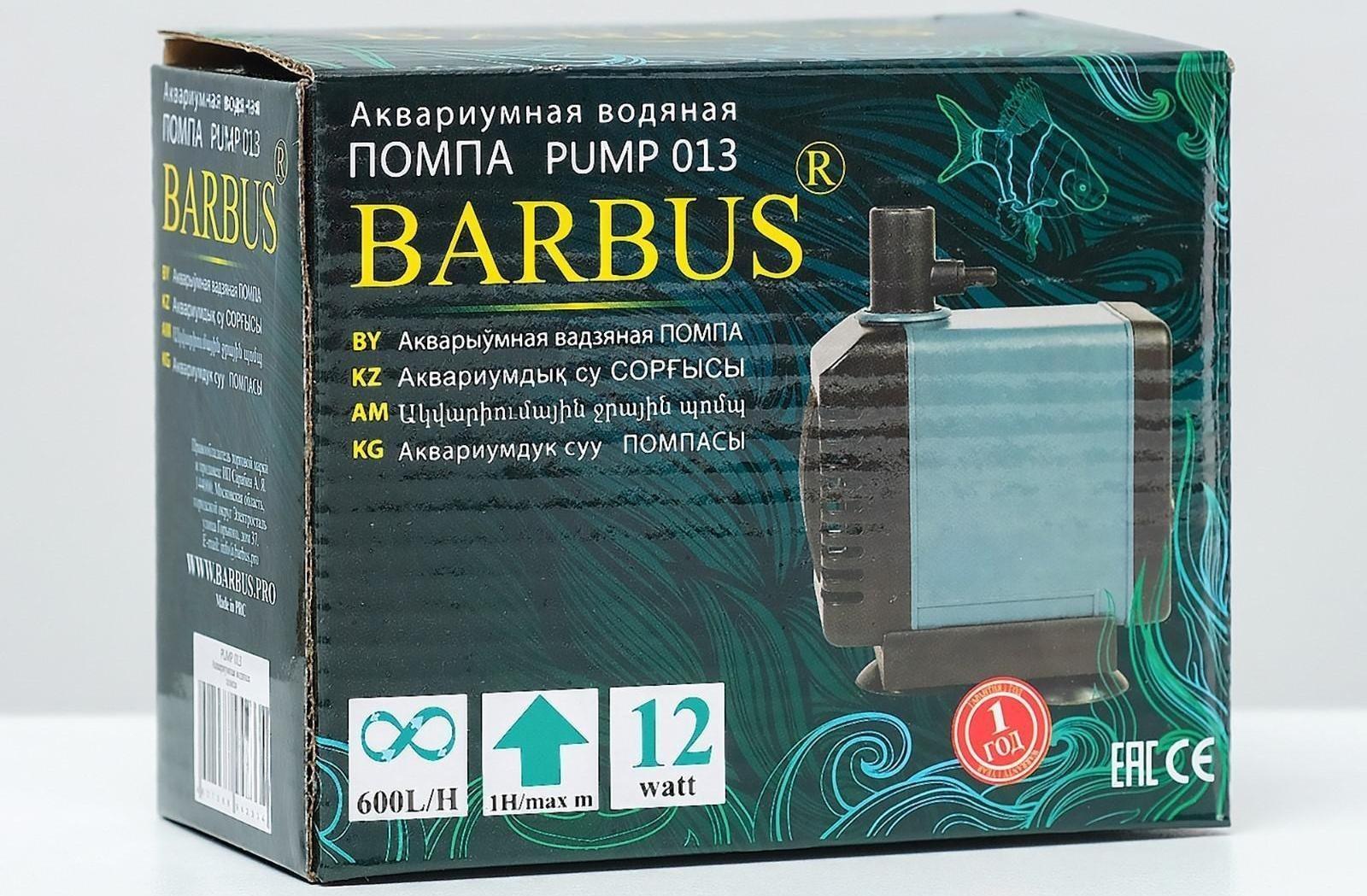 Помпа водяная BARBUS PUMP 013, 