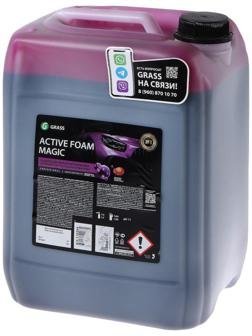 Бесконтактный шампунь Grass Active Foam Magic, 23 кг