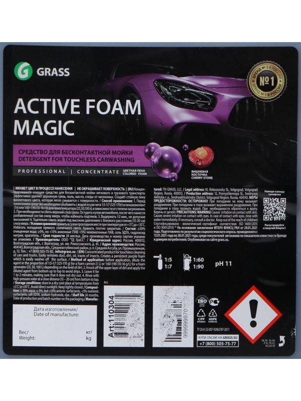 Бесконтактный шампунь Grass Active Foam Magic, 23 кг