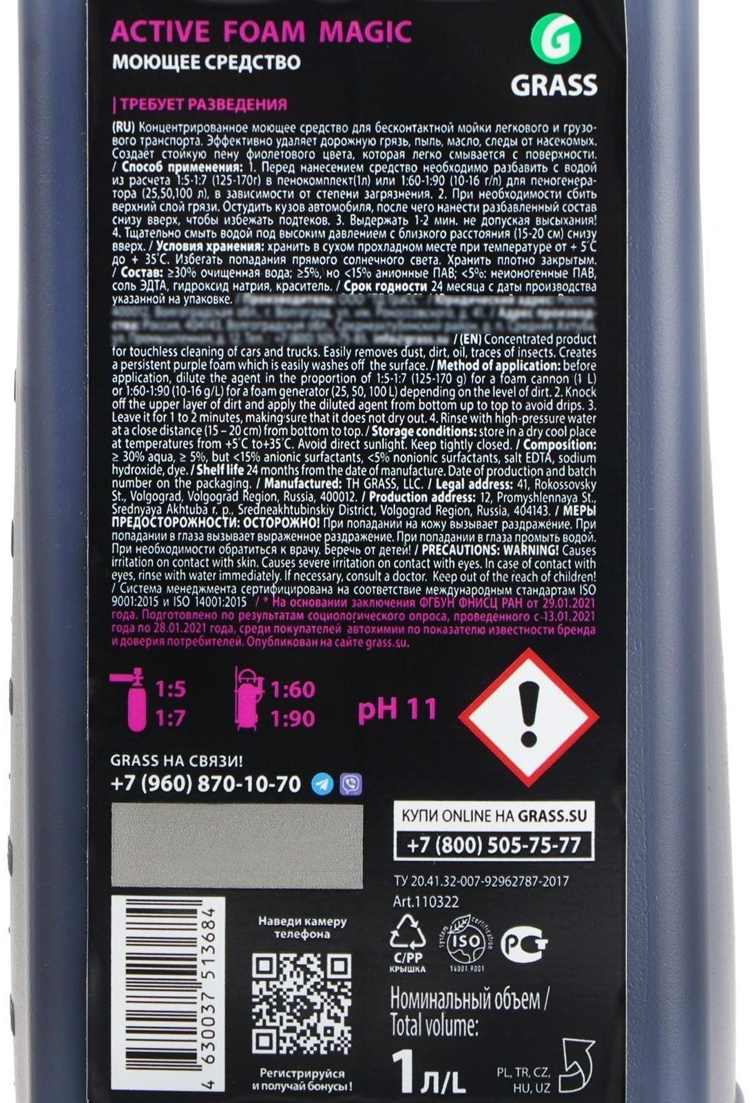 Бесконтактный шампунь Grass Active Foam Magic, 1 л