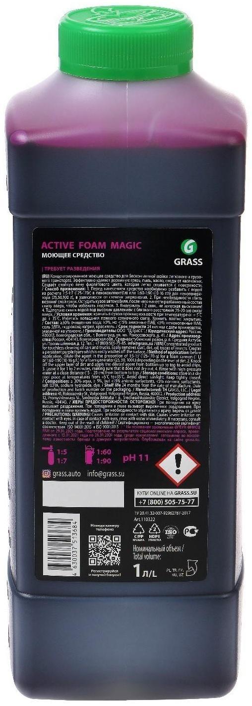 Бесконтактный шампунь Grass Active Foam Magic, 1 л