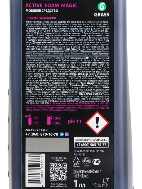 Бесконтактный шампунь Grass Active Foam Magic, 1 л