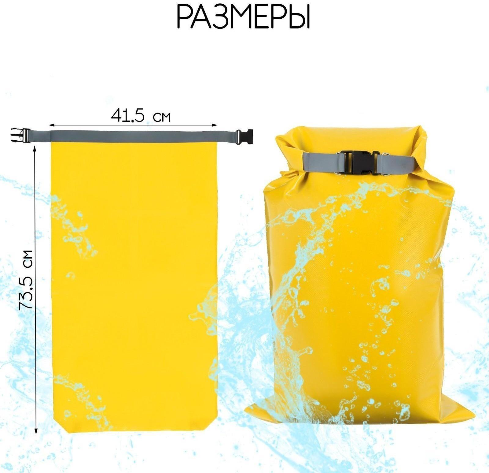 Гермомешок, 45л, цвет жёлтый