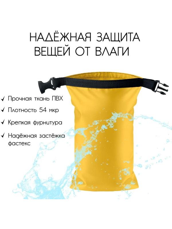 Гермомешок, 45л, цвет жёлтый