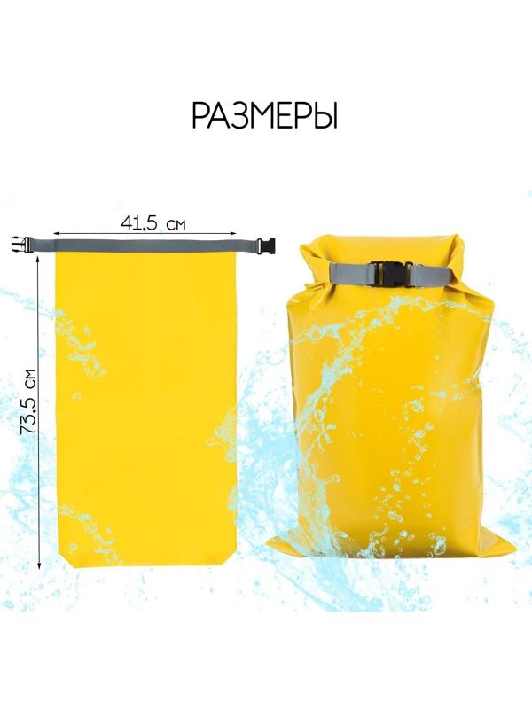 Гермомешок, 45л, цвет жёлтый