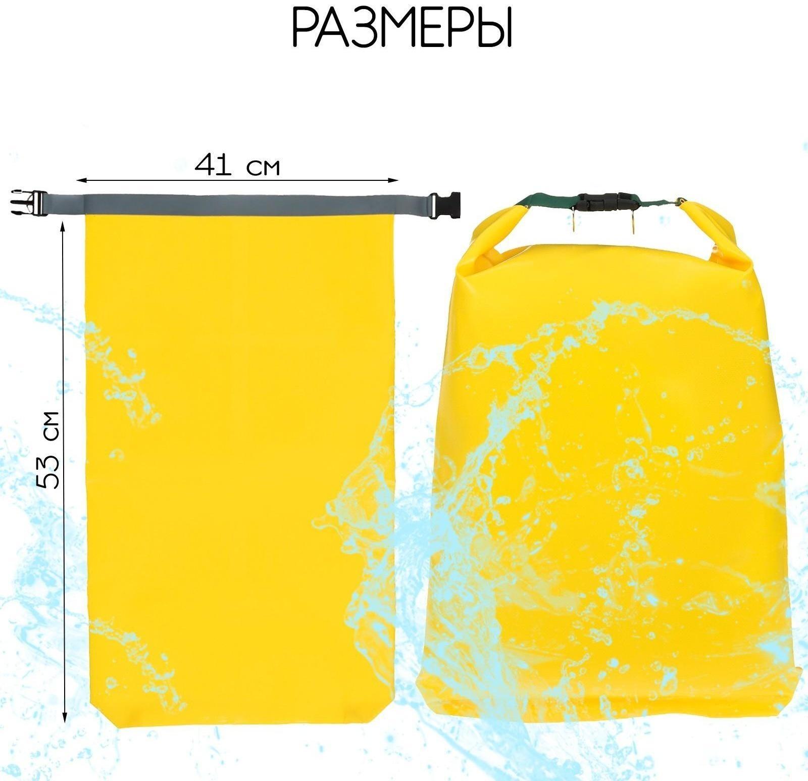 Гермомешок, 30л, цвет жёлтый