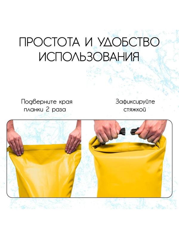 Гермомешок, 30л, цвет жёлтый