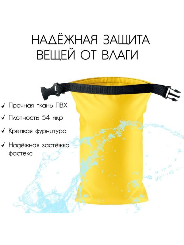 Гермомешок, 30л, цвет жёлтый