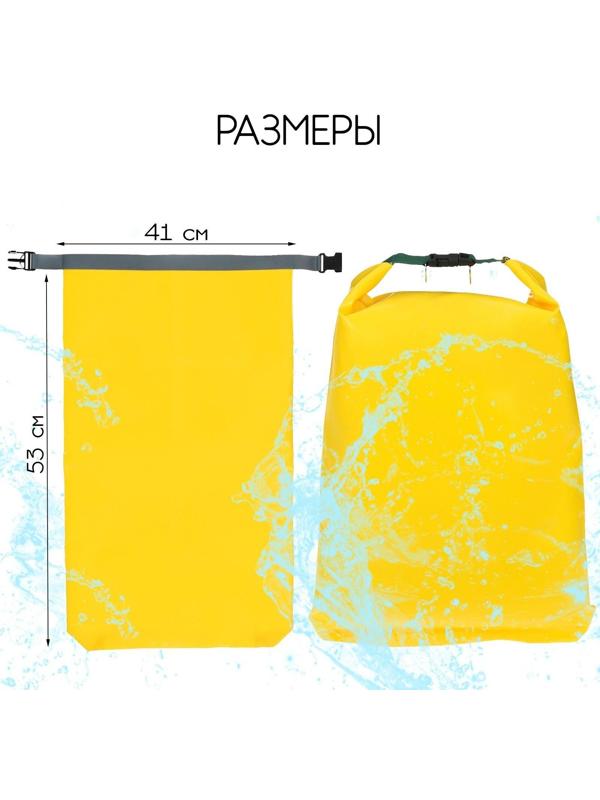 Гермомешок, 30л, цвет жёлтый