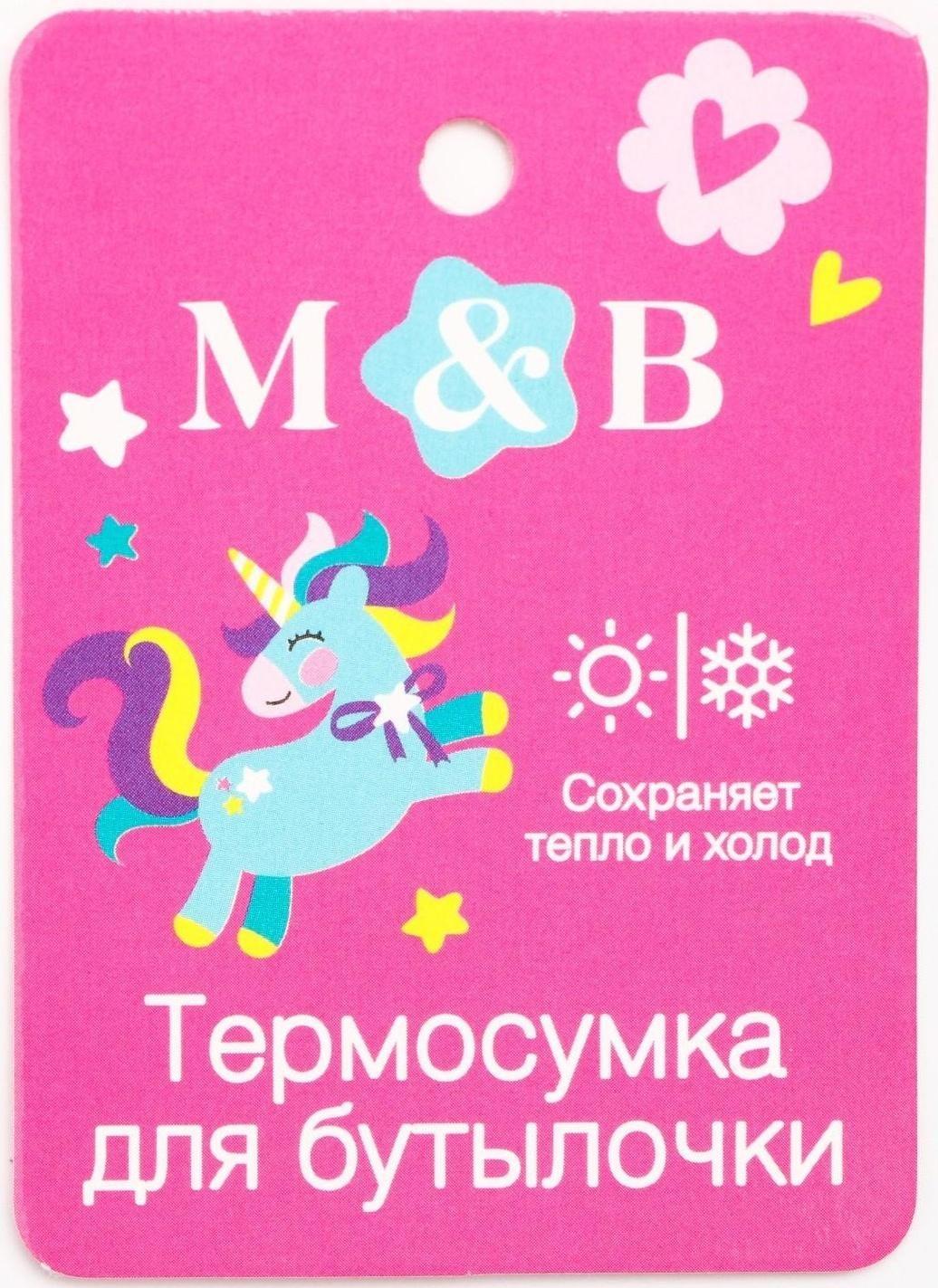 Термосумка для бутылочки «Волшебная пони» на молнии