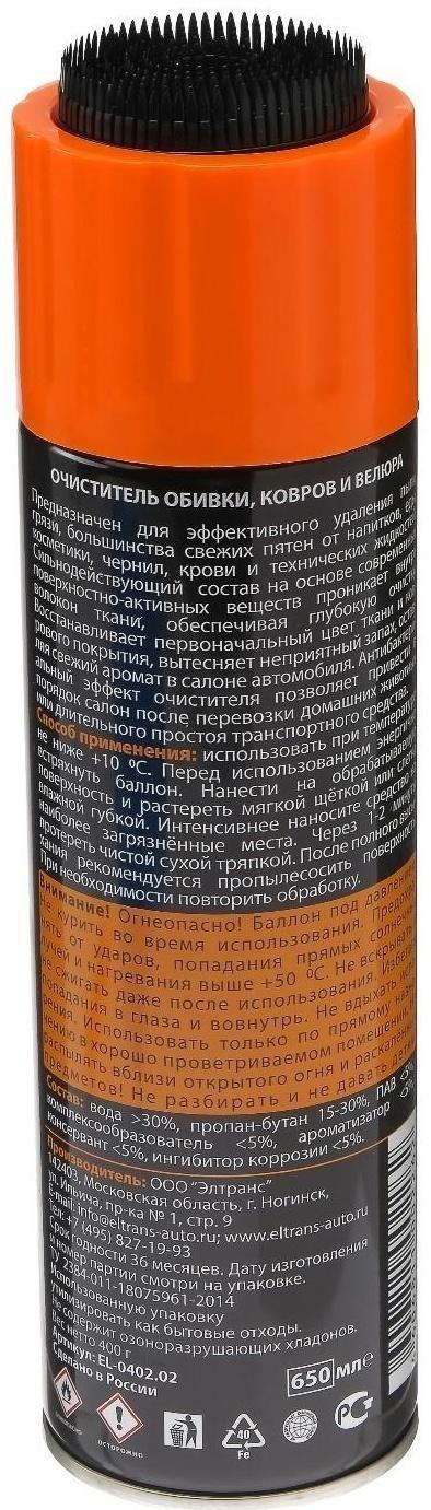 Очиститель обивки, ковров и велюра Элтранс, 650 мл, аэрозоль EL-0402.02