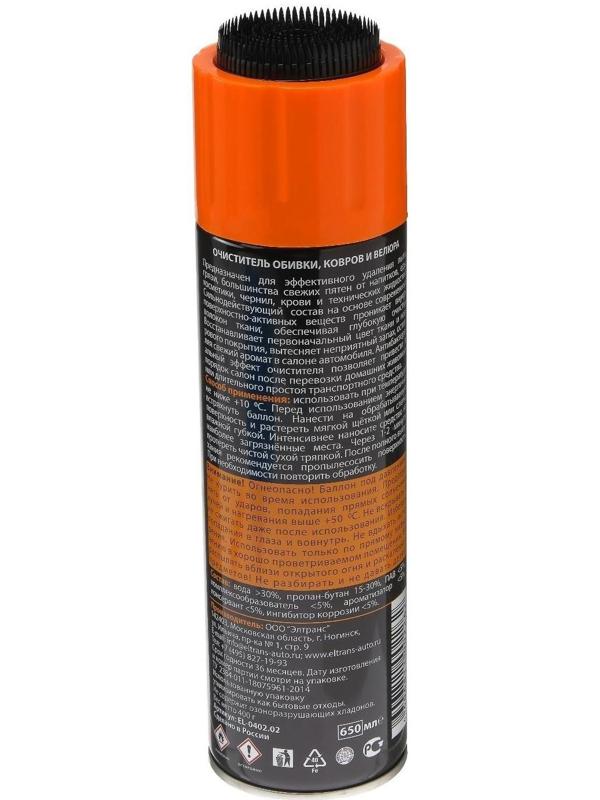Очиститель обивки, ковров и велюра Элтранс, 650 мл, аэрозоль EL-0402.02