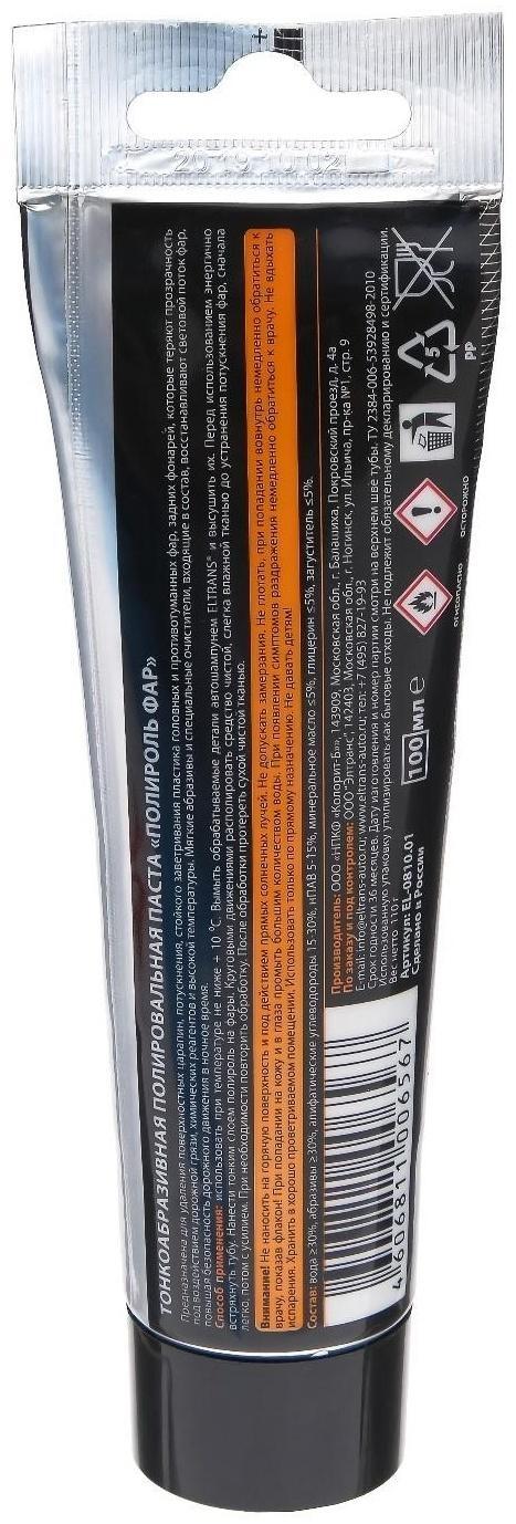 Полироль фар Элтранс, 100 мл, EL-0810.01