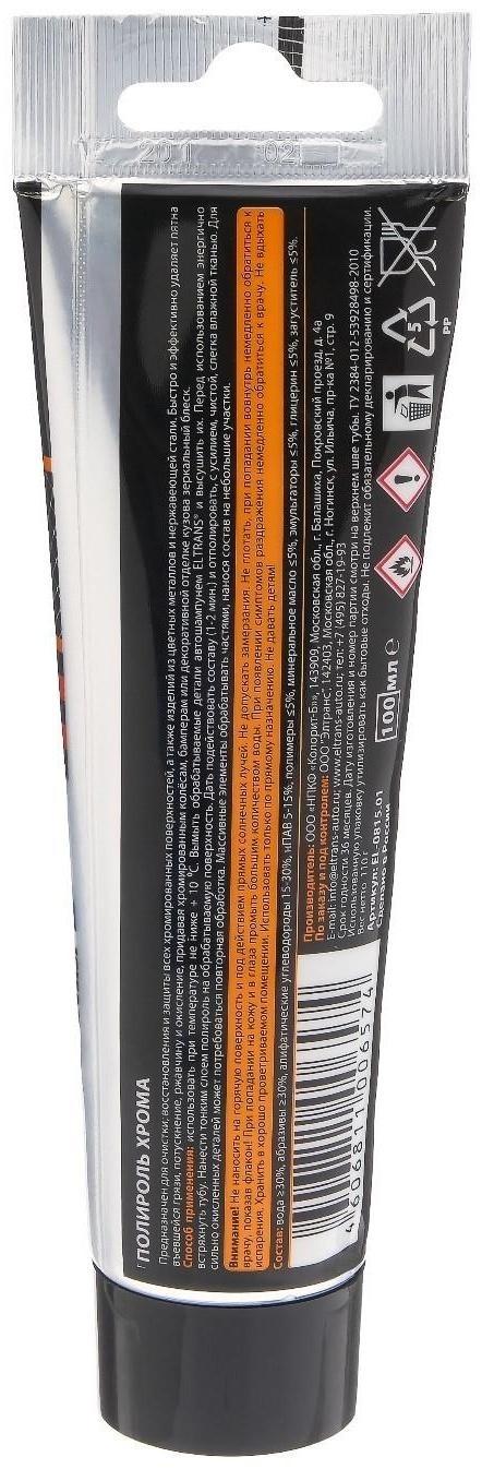 Полироль хрома Элтранс, 100 мл EL-0815.01