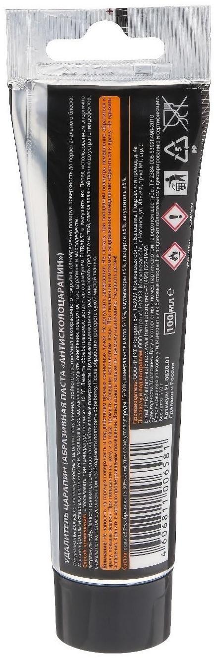 Удалитель царапин Элтранс, 100 мл