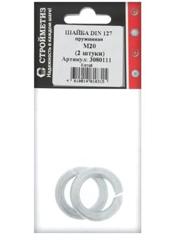 Шайба 20 пружинная, гровер, DIN 127B, цинк, уп. 2 шт.