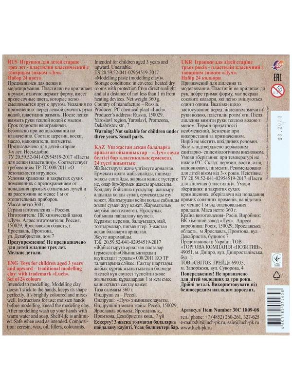 Пластилин 24 цвета 360 г ZOO